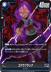 ゴクウブラック
