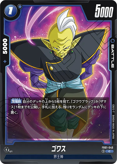 ゴワス（FB01 FB01-040 C / 覚醒の鼓動）