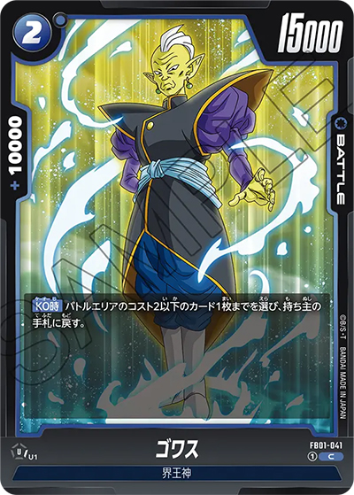 ゴワス（FB01 FB01-041 C / 覚醒の鼓動）