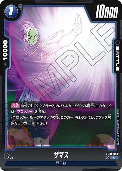 ザマス（FB01 FB01-043 C / 覚醒の鼓動）