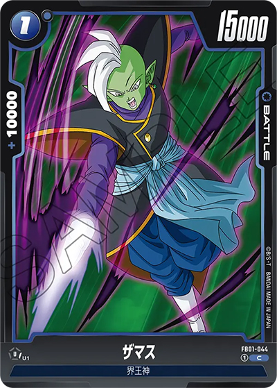 ザマス（FB01 FB01-044 C / 覚醒の鼓動）