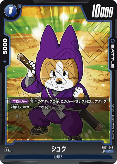 シュウ（FB01 FB01-045 C / 覚醒の鼓動）