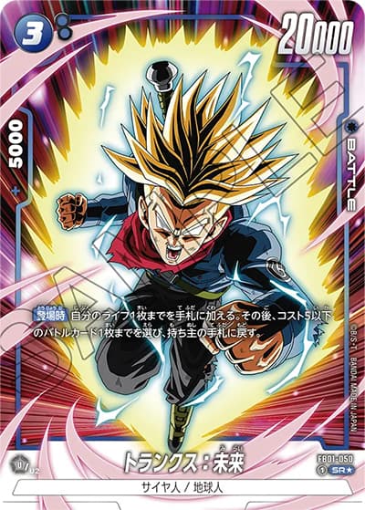 トランクス:未来（FB01 FB01-050 SR★ / 覚醒の鼓動）