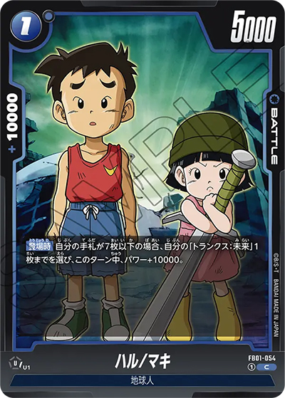 ハル/マキ（FB01 FB01-054 C / 覚醒の鼓動）