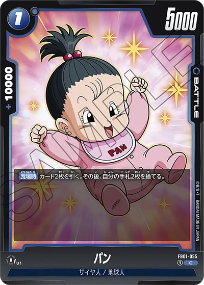 パン（FB01 FB01-055 C / 覚醒の鼓動）