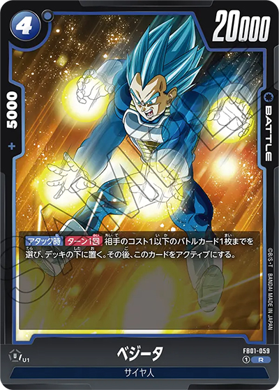 ベジータ（FB01 FB01-059 R / 覚醒の鼓動）