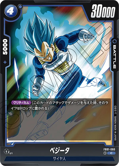 ベジータ（FB01 FB01-060 C / 覚醒の鼓動）