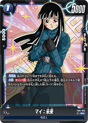 マイ:未来