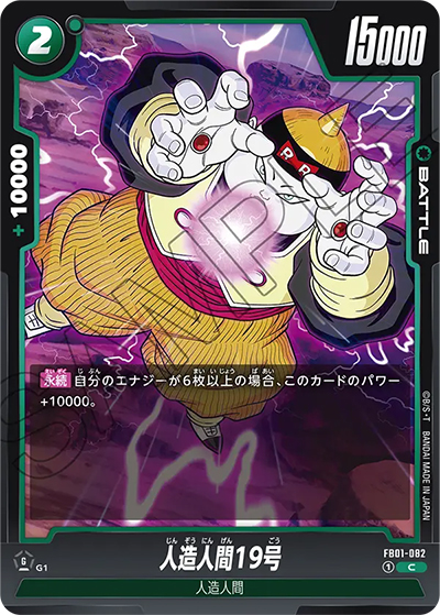 人造人間19号（FB01 FB01-082 C / 覚醒の鼓動）