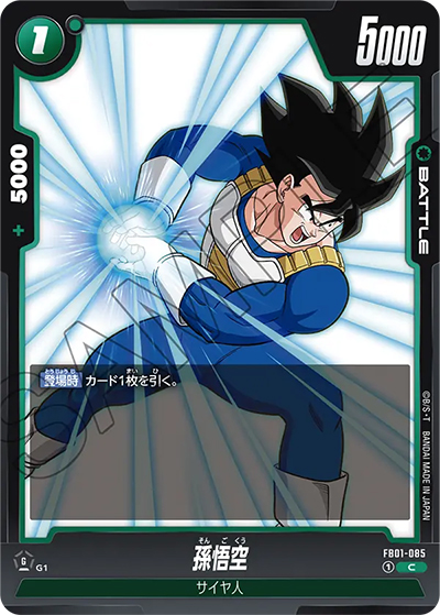 孫悟空（FB01 FB01-085 C / 覚醒の鼓動）