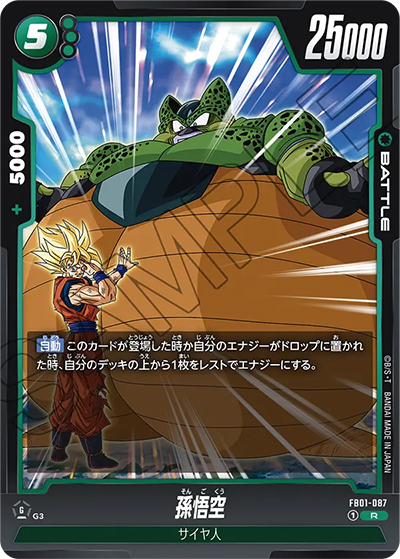 孫悟空（FB01 FB01-087 R / 覚醒の鼓動）