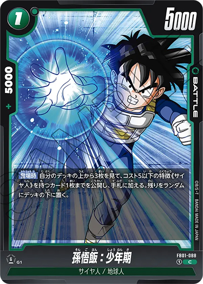 孫悟飯:少年期（FB01 FB01-088 C / 覚醒の鼓動）