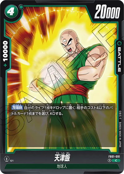 天津飯（FB01 FB01-091 C / 覚醒の鼓動）