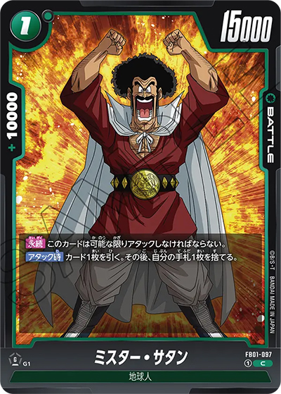 ミスター・サタン（FB01 FB01-097 C / 覚醒の鼓動）