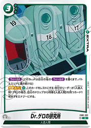 Dr.ゲロの研究所