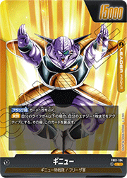 ギニュー