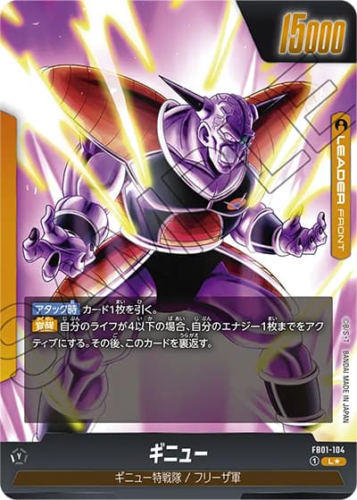ギニュー（FB01 FB01-104 L★ / 覚醒の鼓動）