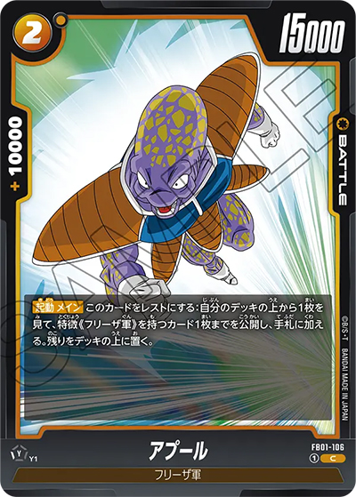 アプール（FB01 FB01-106 C / 覚醒の鼓動）