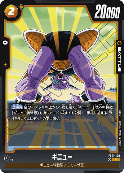 ギニュー（FB01 FB01-108 R / 覚醒の鼓動）