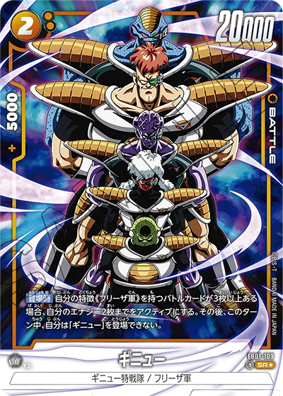 ギニュー（FB01 FB01-109 SR★ / 覚醒の鼓動）