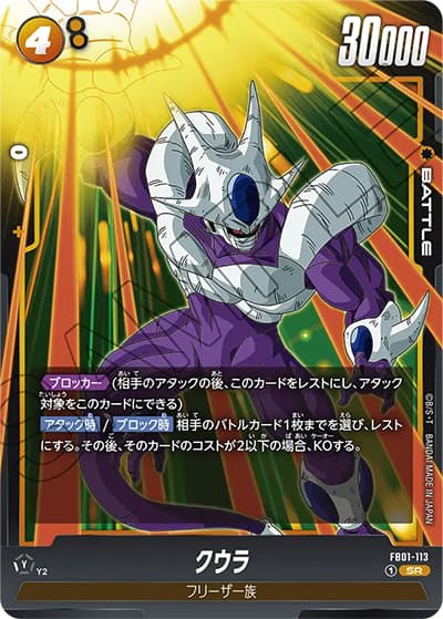 クウラ（FB01 FB01-113 SR / 覚醒の鼓動）