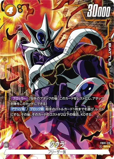 クウラ（FB01 FB01-113 SR★ / 覚醒の鼓動）