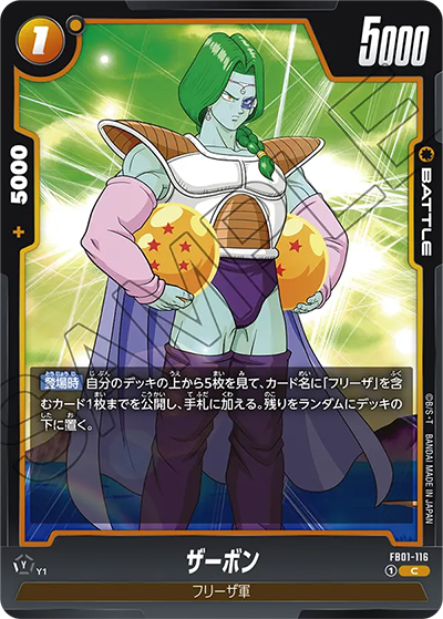 ザーボン（FB01 FB01-116 C / 覚醒の鼓動）