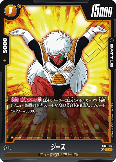ジース（FB01 FB01-119 UC / 覚醒の鼓動）