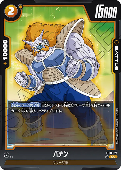 バナン（FB01 FB01-127 UC / 覚醒の鼓動）