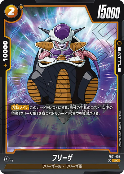 フリーザ（FB01 FB01-128 UC / 覚醒の鼓動）