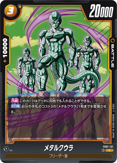 メタルクウラ（FB01 FB01-131 C / 覚醒の鼓動）