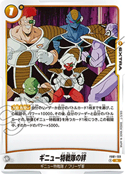 ギニュー特戦隊の絆