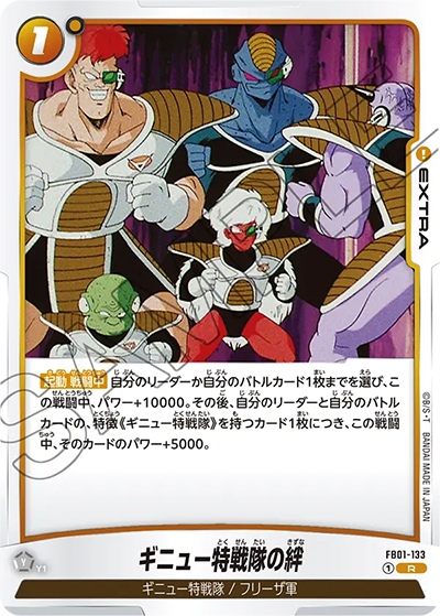 ギニュー特戦隊の絆（FB01 FB01-133 R / 覚醒の鼓動）