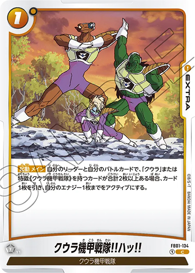 クウラ機甲戦隊!!ハッ!!（FB01 FB01-134 C / 覚醒の鼓動）