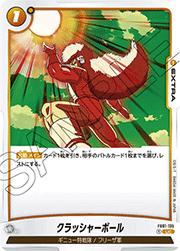 クラッシャーボール