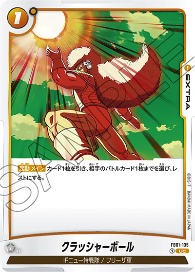 クラッシャーボール（FB01 FB01-135 UC / 覚醒の鼓動）