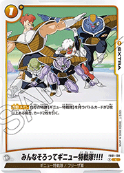 みんなそろってギニュー特戦隊!!!!