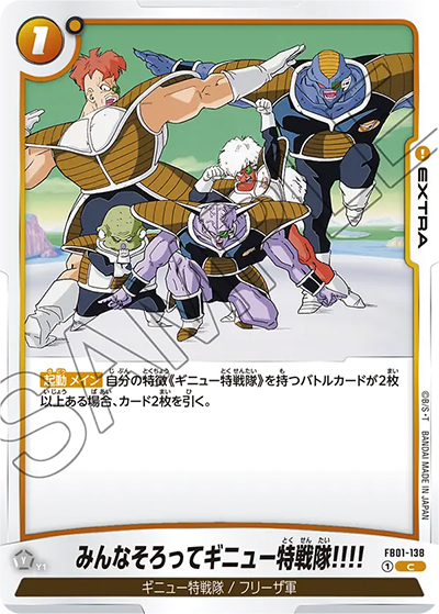 みんなそろってギニュー特戦隊!!!!（FB01 FB01-138 C / 覚醒の鼓動）