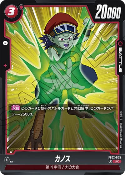 ガノス（FB02 FB02-005 UC / 烈火の闘気）
