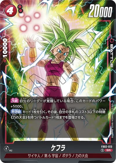 ケフラ（FB02 FB02-013 SR / 烈火の闘気）