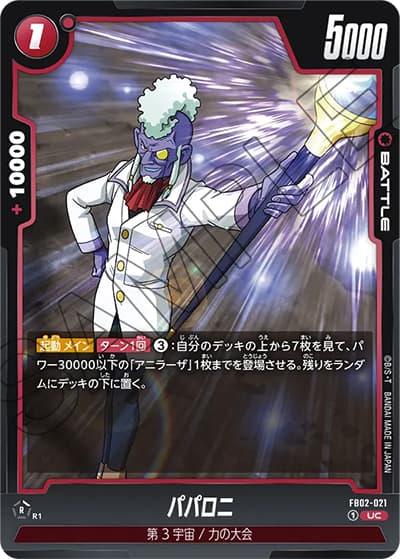 パパロニ（FB02 FB02-021 UC / 烈火の闘気）