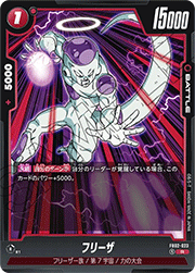 フリーザ
