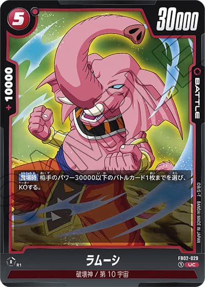 ラムーシ（FB02 FB02-029 UC / 烈火の闘気）