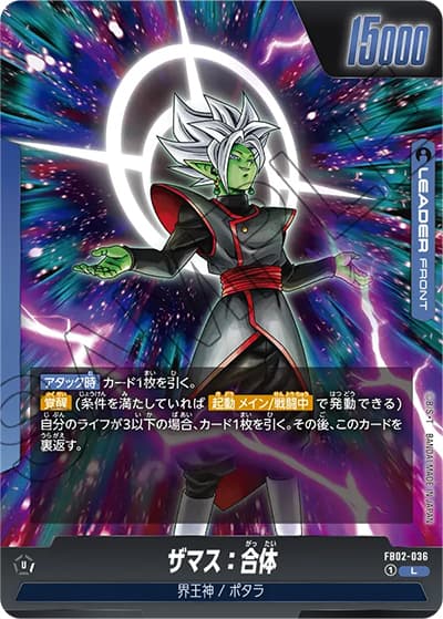 ザマス:合体（FB02 FB02-036 L / 烈火の闘気）