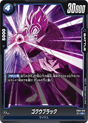 ゴクウブラック