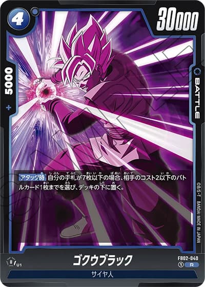 ゴクウブラック（FB02 FB02-040 R / 烈火の闘気）