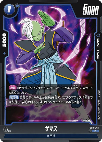 ザマス（FB02 FB02-042 R / 烈火の闘気）