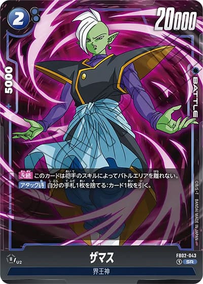 ザマス（FB02 FB02-043 SR / 烈火の闘気）