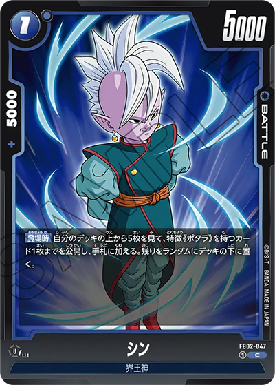 シン（FB02 FB02-047 C / 烈火の闘気）