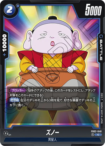 ズノー（FB02 FB02-048 C / 烈火の闘気）